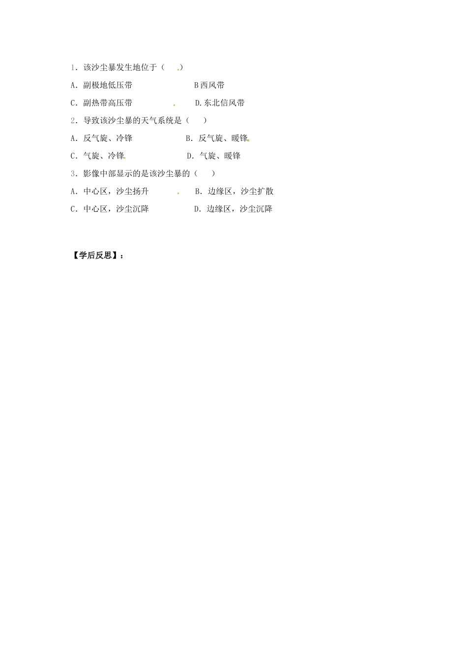 浙江省安吉县振民中学高三地理《气旋反气旋》学案 _第3页