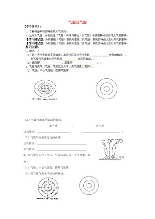 浙江省安吉县振民中学高三地理《气旋反气旋》学案 