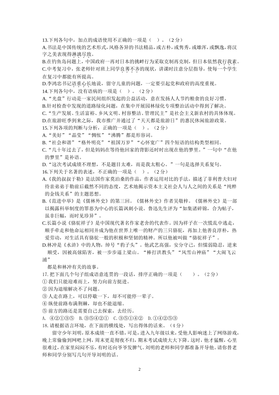 九年级语文中考模拟试题_第2页