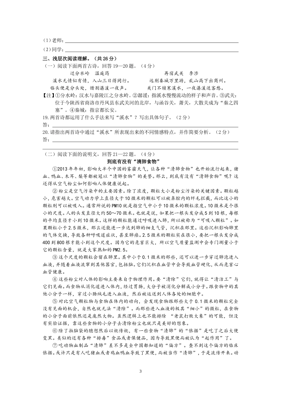 九年级语文中考模拟试题_第3页