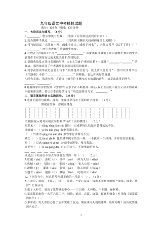 九年级语文中考模拟试题