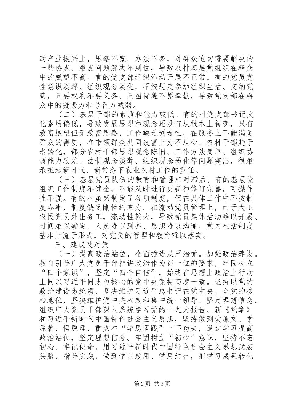 “大学习、大调研、大改进”工作会议的的讲话稿_第2页