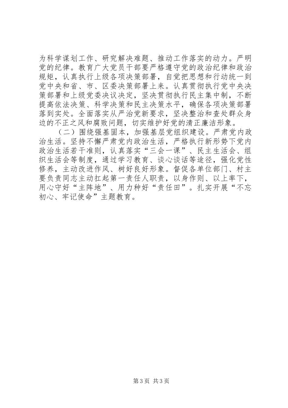 “大学习、大调研、大改进”工作会议的的讲话稿_第3页