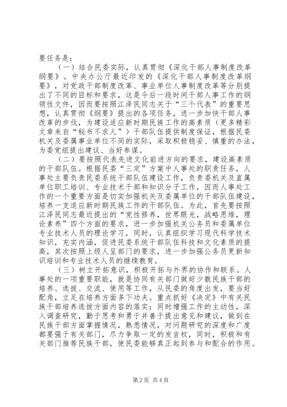 人事处处长竞岗演讲_第2页