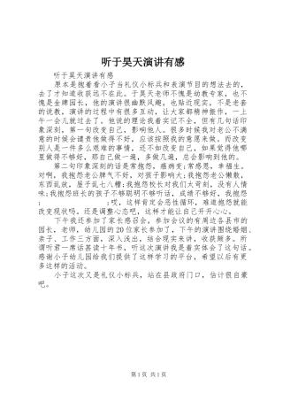 听于昊天演讲稿有感