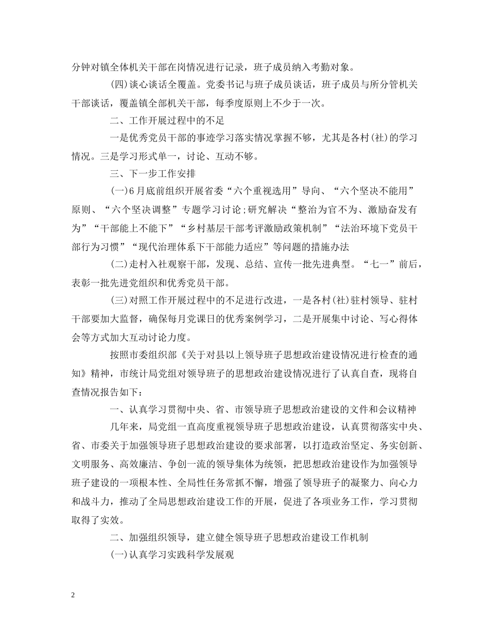 2024领导班子思想政治建设最新精选自查报告三篇 _第2页