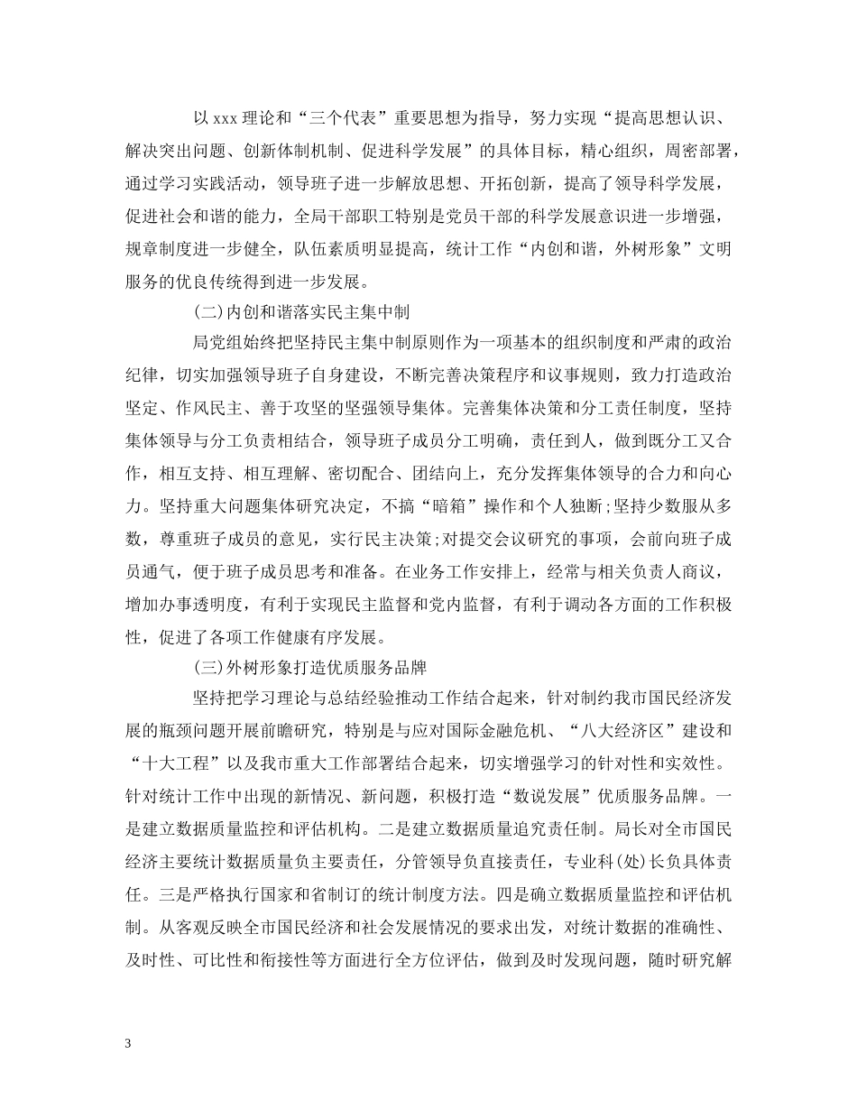 2024领导班子思想政治建设最新精选自查报告三篇 _第3页