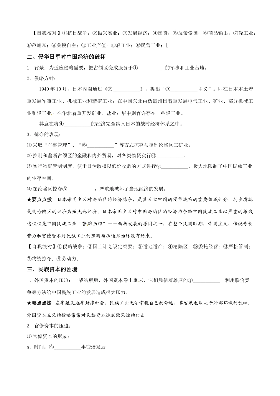 高中历史《民国时期民族工业的曲折发展》精品学案 岳麓版必修2_第2页