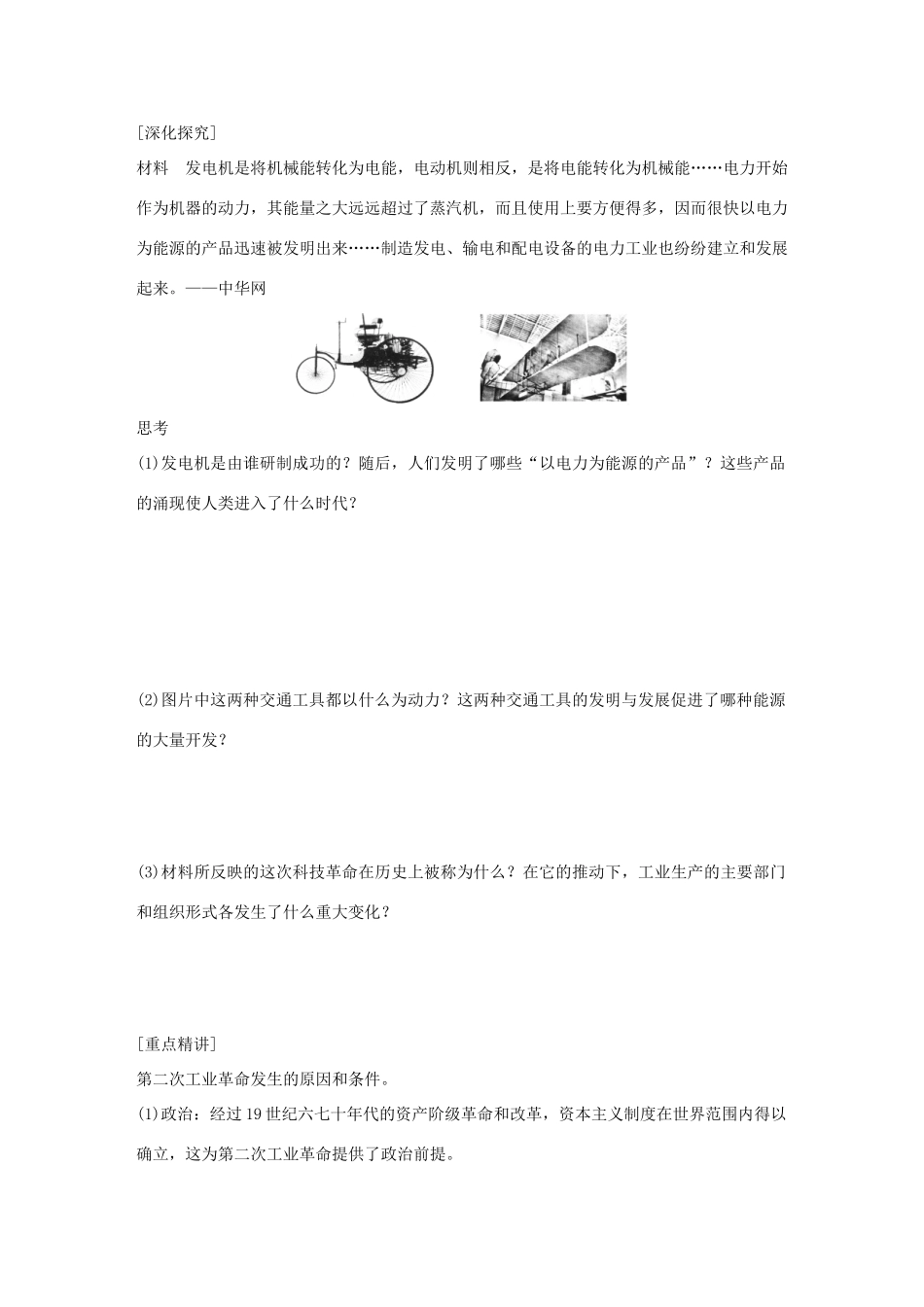 高中历史 专题五 走向世界的资本主义市场 4 走向整体的世界学案 人民版必修2-人民版高一必修2历史学案_第2页