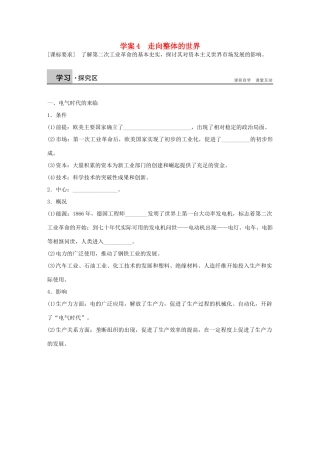 高中历史 专题五 走向世界的资本主义市场 4 走向整体的世界学案 人民版必修2-人民版高一必修2历史学案