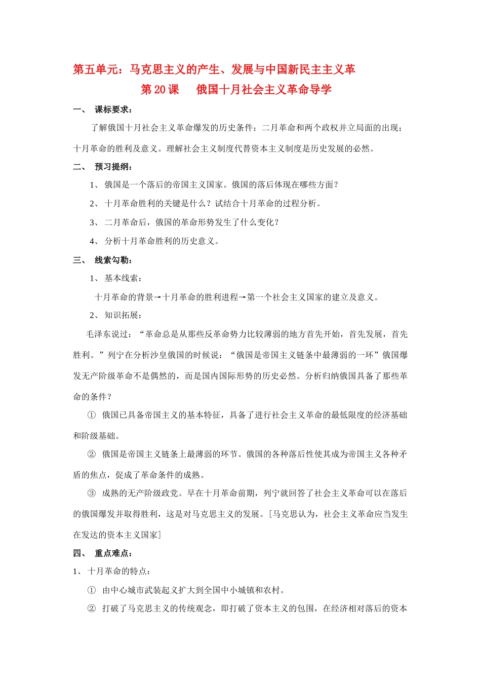 高中历史 俄国十月社会主义革命 学案1 岳麓版必修1_第1页