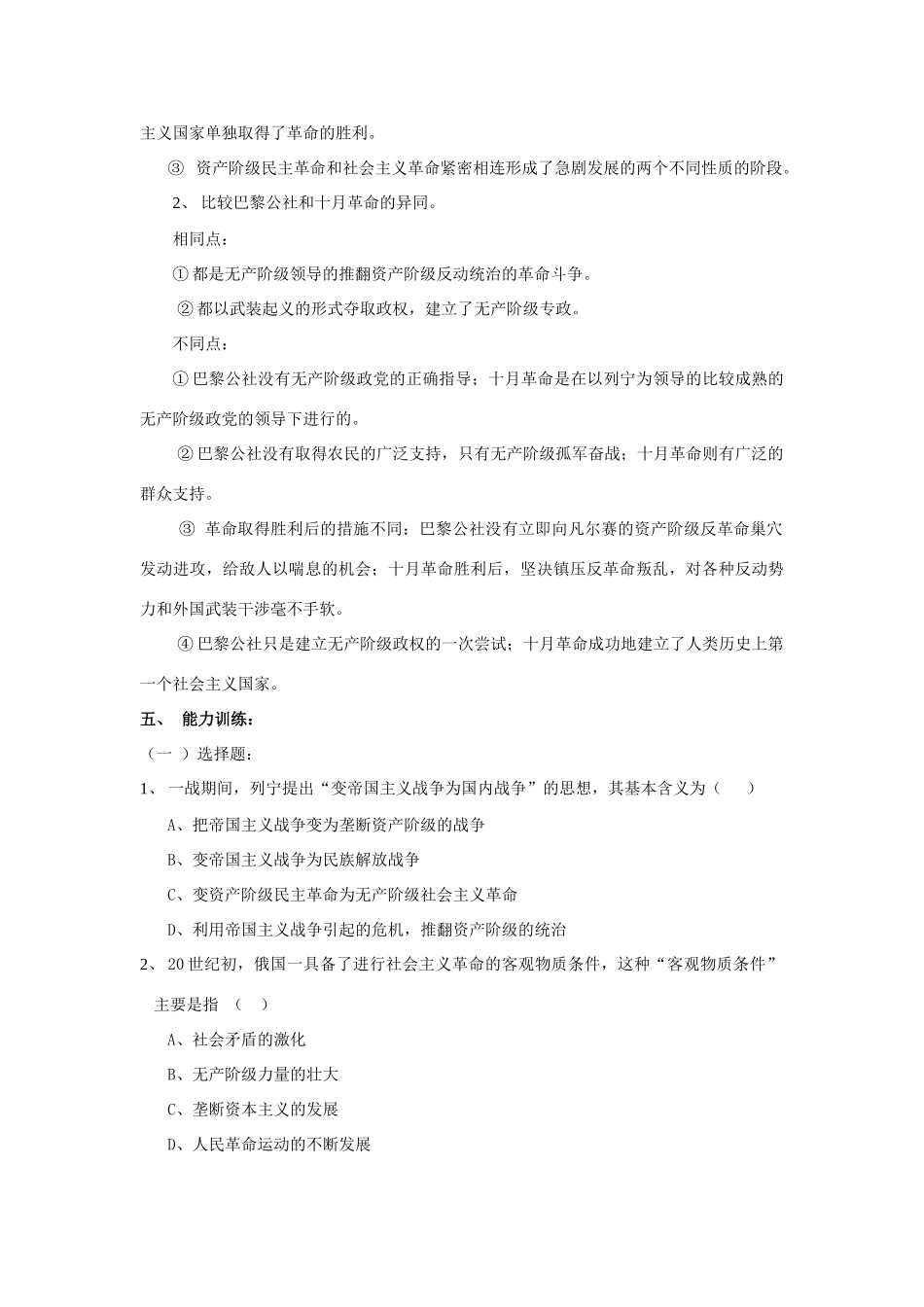 高中历史 俄国十月社会主义革命 学案1 岳麓版必修1_第2页