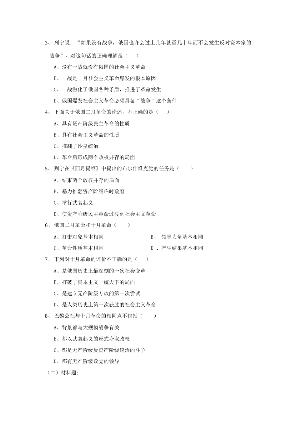 高中历史 俄国十月社会主义革命 学案1 岳麓版必修1_第3页