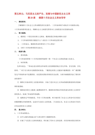 高中历史 俄国十月社会主义革命 学案1 岳麓版必修1