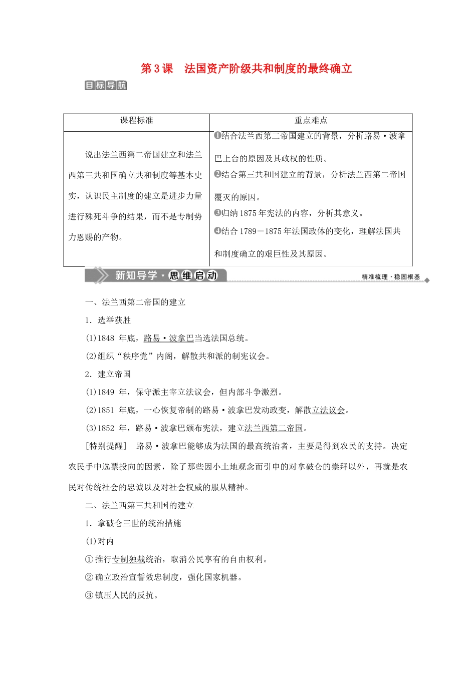 高中历史 第五单元 法国民主力量与专制势力的斗争 第3课 法国资产阶级共和制度的最终确立学案 新人教版选修2-新人教版高二选修2历史学案_第1页