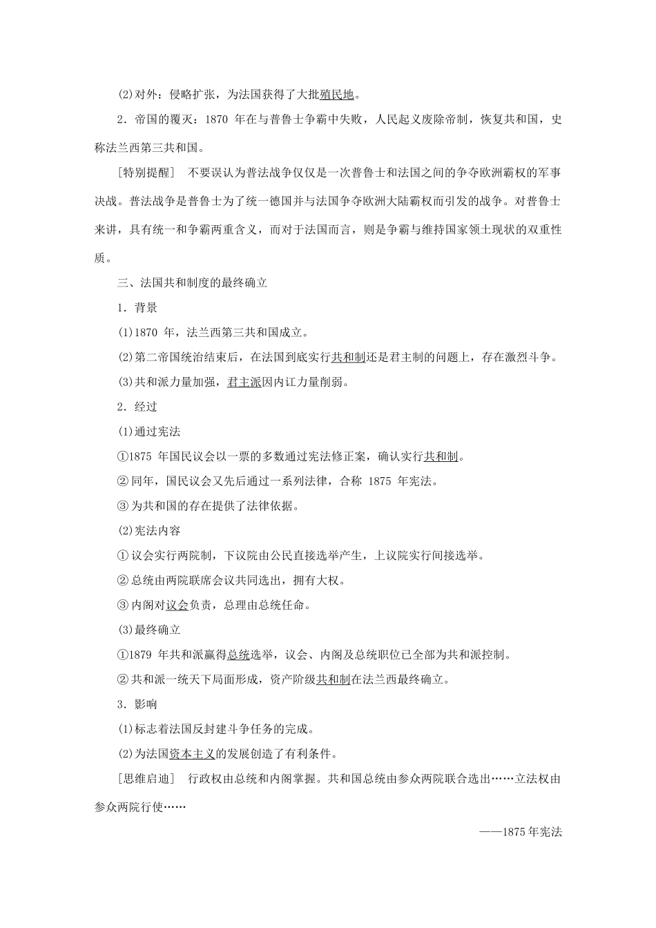 高中历史 第五单元 法国民主力量与专制势力的斗争 第3课 法国资产阶级共和制度的最终确立学案 新人教版选修2-新人教版高二选修2历史学案_第2页