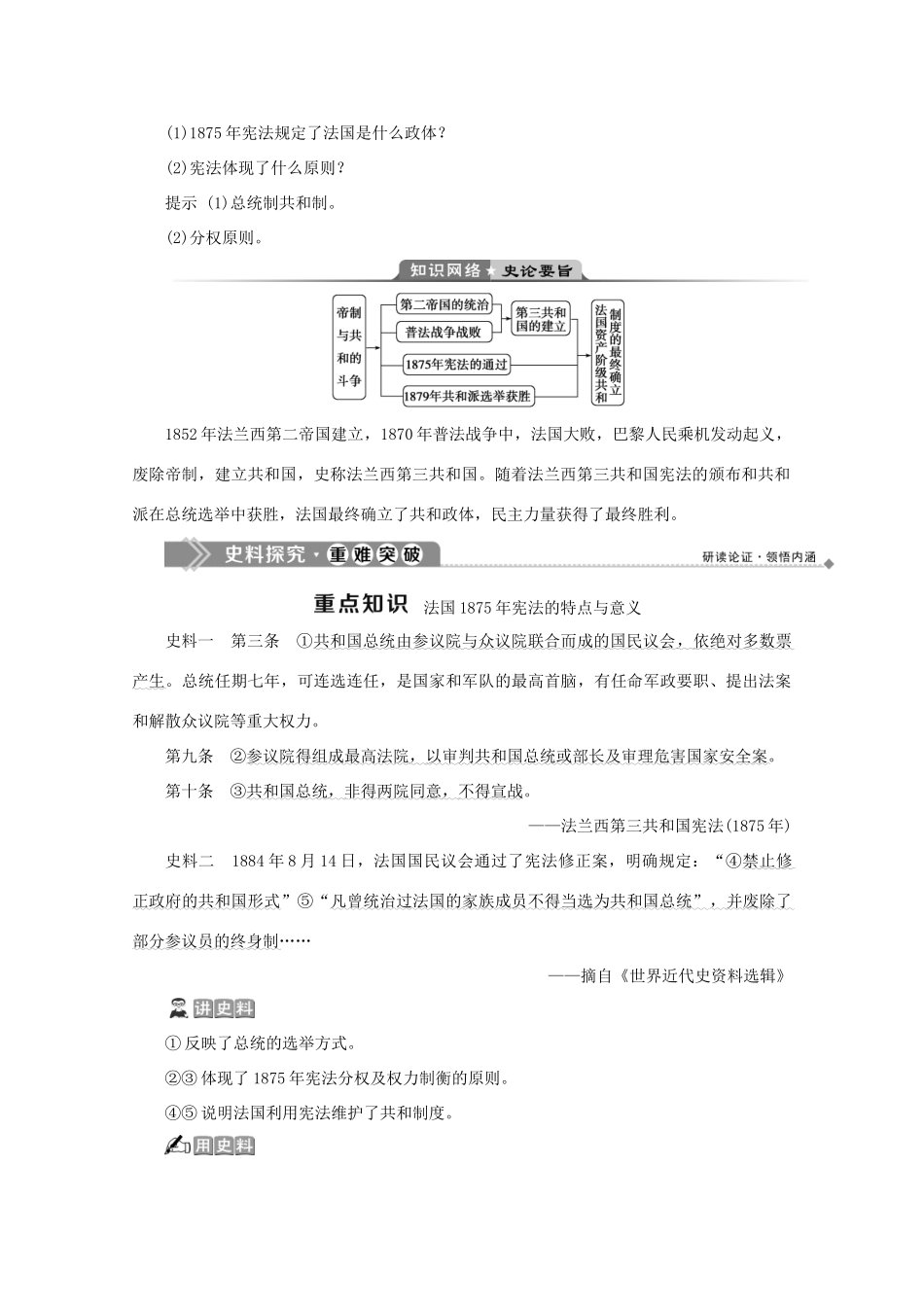 高中历史 第五单元 法国民主力量与专制势力的斗争 第3课 法国资产阶级共和制度的最终确立学案 新人教版选修2-新人教版高二选修2历史学案_第3页