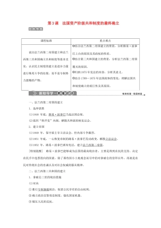 高中历史 第五单元 法国民主力量与专制势力的斗争 第3课 法国资产阶级共和制度的最终确立学案 新人教版选修2-新人教版高二选修2历史学案