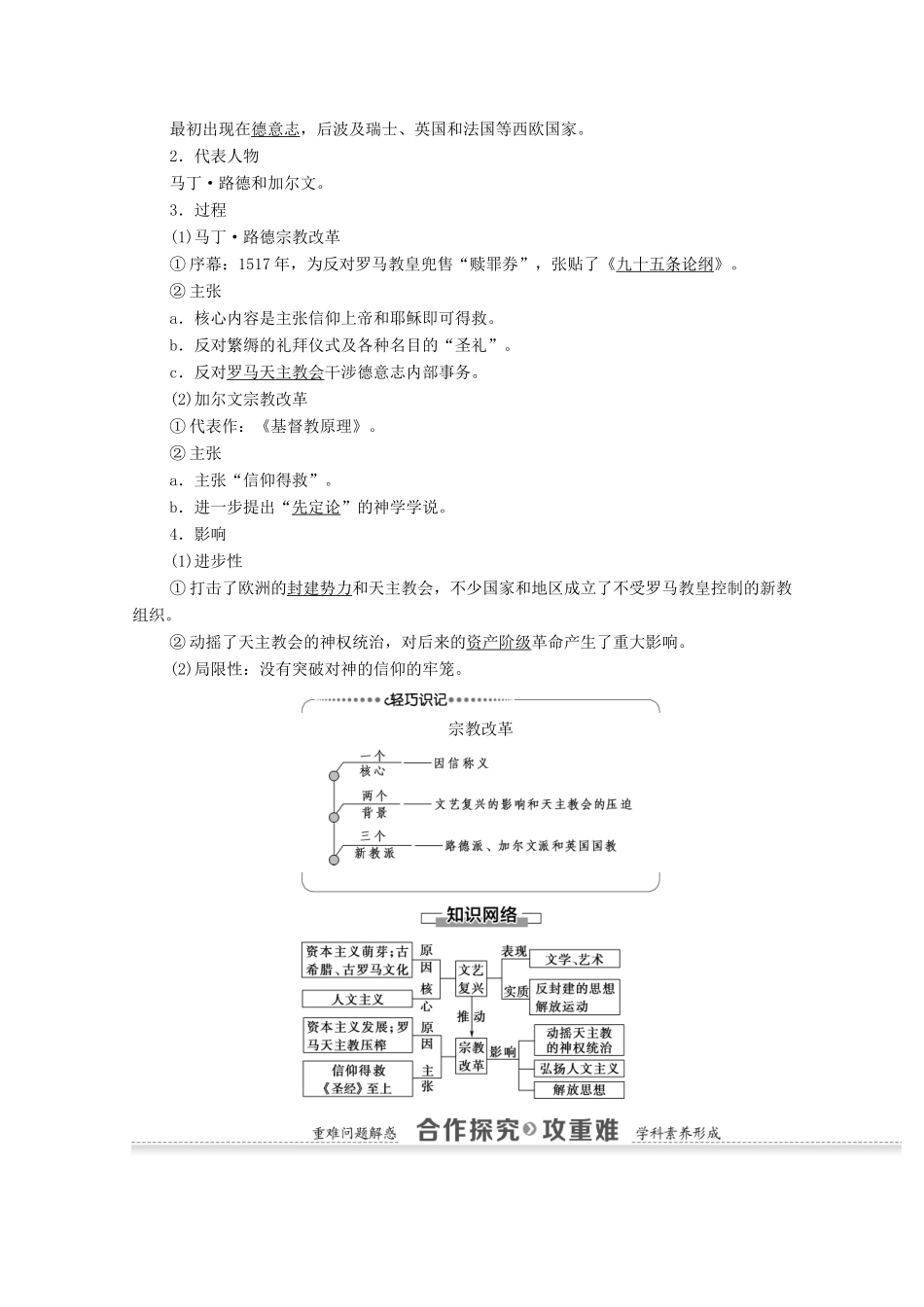 高中历史 第6单元 西方人文精神的起源与发展 第17课 14－16世纪西方人文主义的复兴学案 北师大版必修3-北师大版高二必修3历史学案_第2页