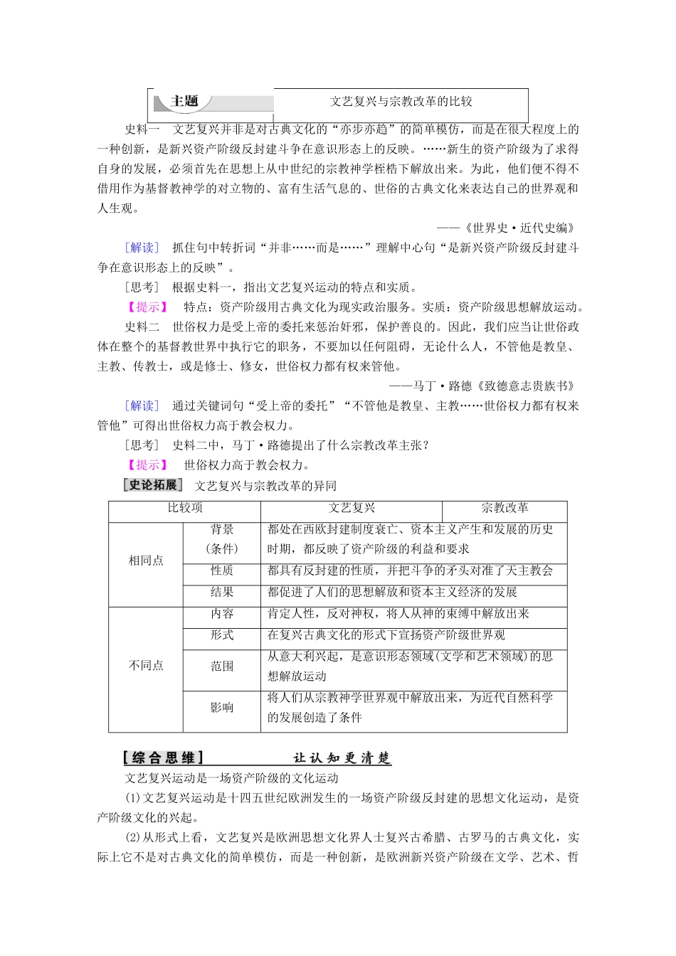 高中历史 第6单元 西方人文精神的起源与发展 第17课 14－16世纪西方人文主义的复兴学案 北师大版必修3-北师大版高二必修3历史学案_第3页