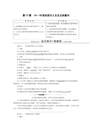 高中历史 第6单元 西方人文精神的起源与发展 第17课 14－16世纪西方人文主义的复兴学案 北师大版必修3-北师大版高二必修3历史学案