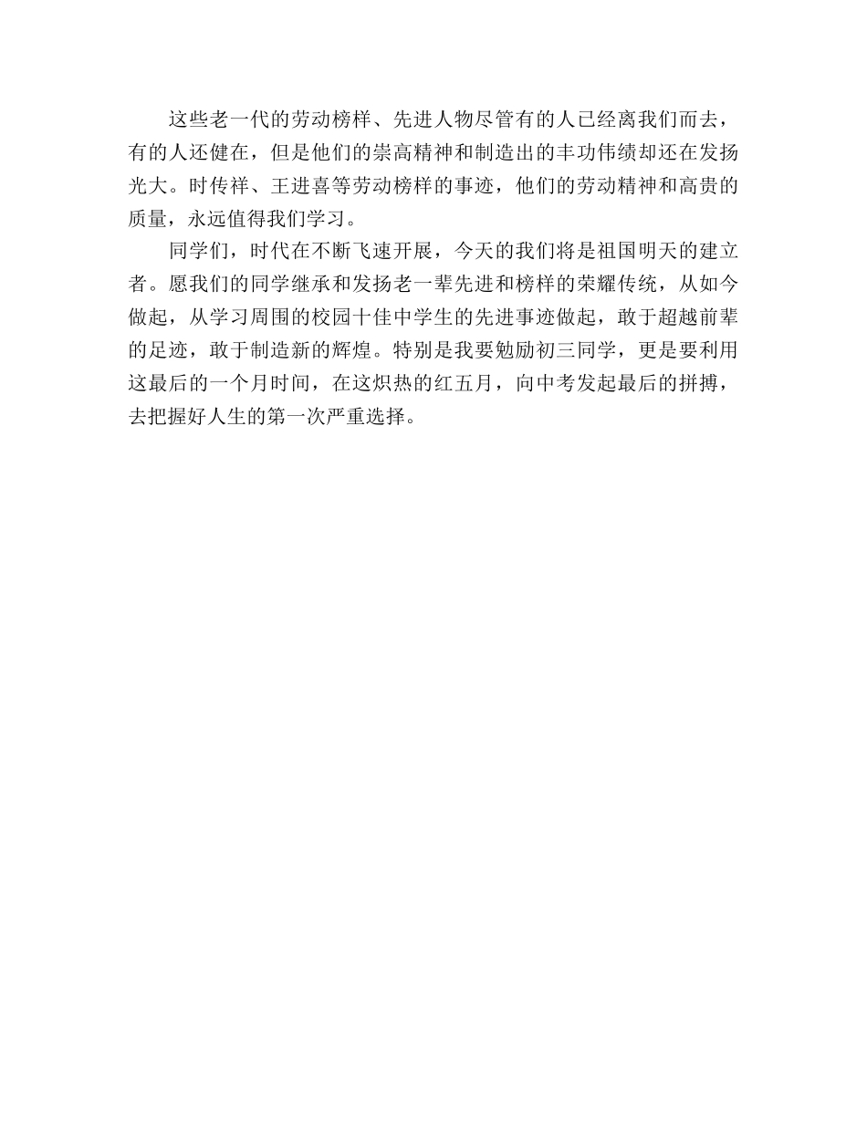 5月国旗下讲话：欢度红五月 向先进学习参考发言稿 _第2页