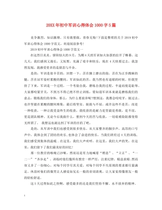 20XX年初中军训心得体会1000字5篇 