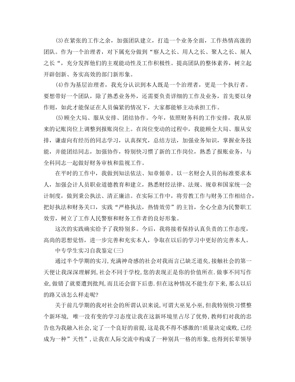 2024年年中专学生实习自我鉴定的分享 _第2页