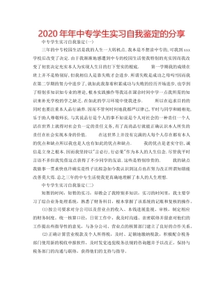 2024年年中专学生实习自我鉴定的分享 