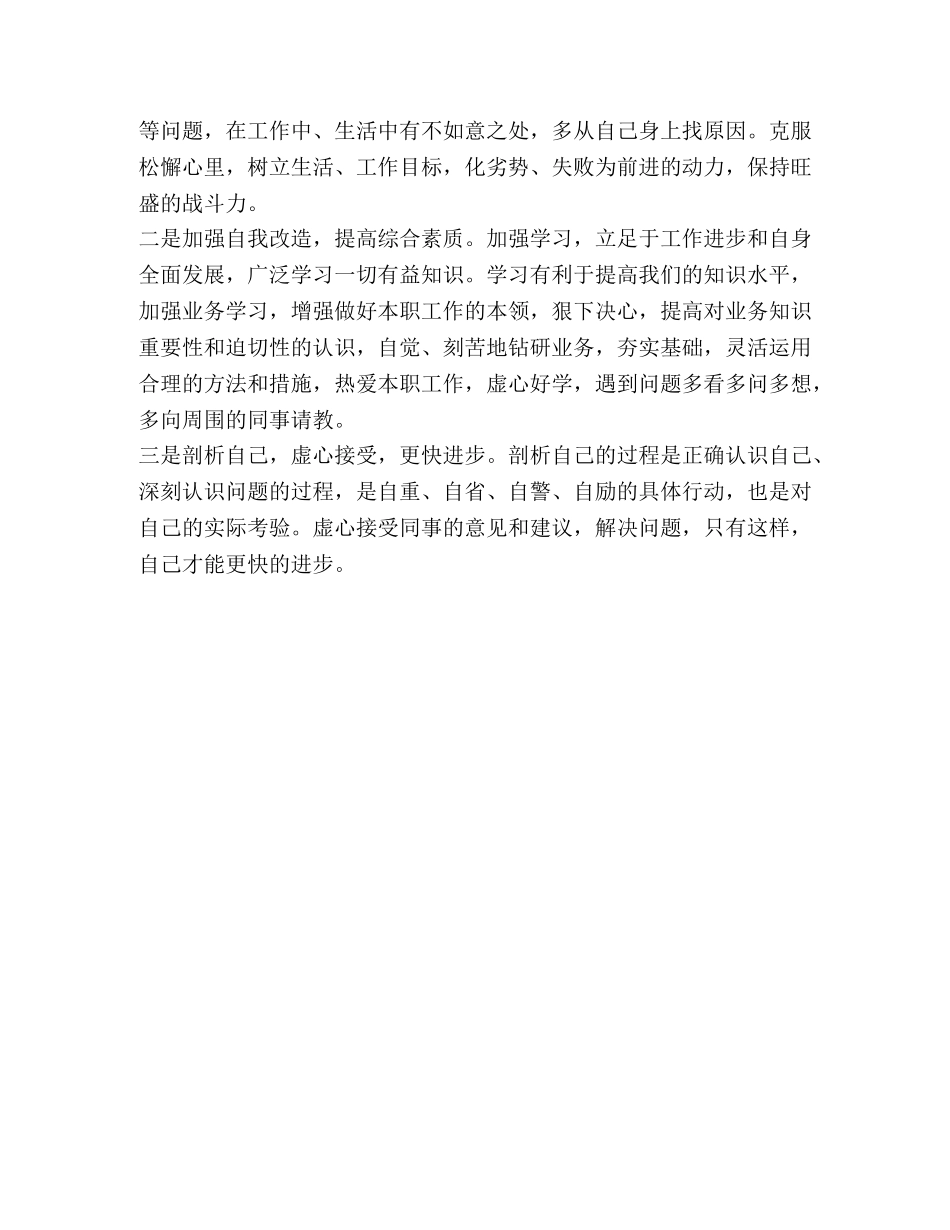 “三问三改三做”心得体会_三改是 _第2页