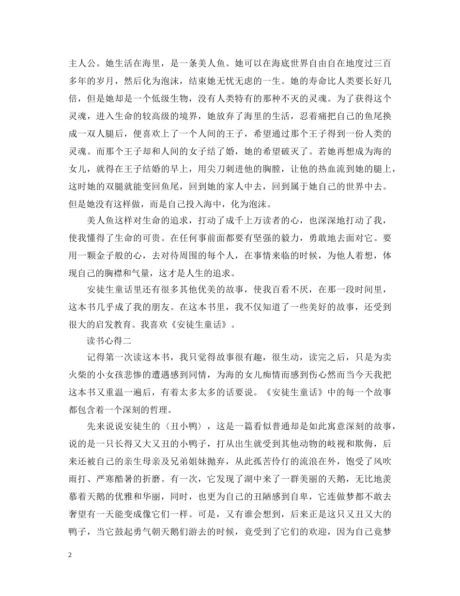 《安徒生童话》心得体会范文1000字 _第2页