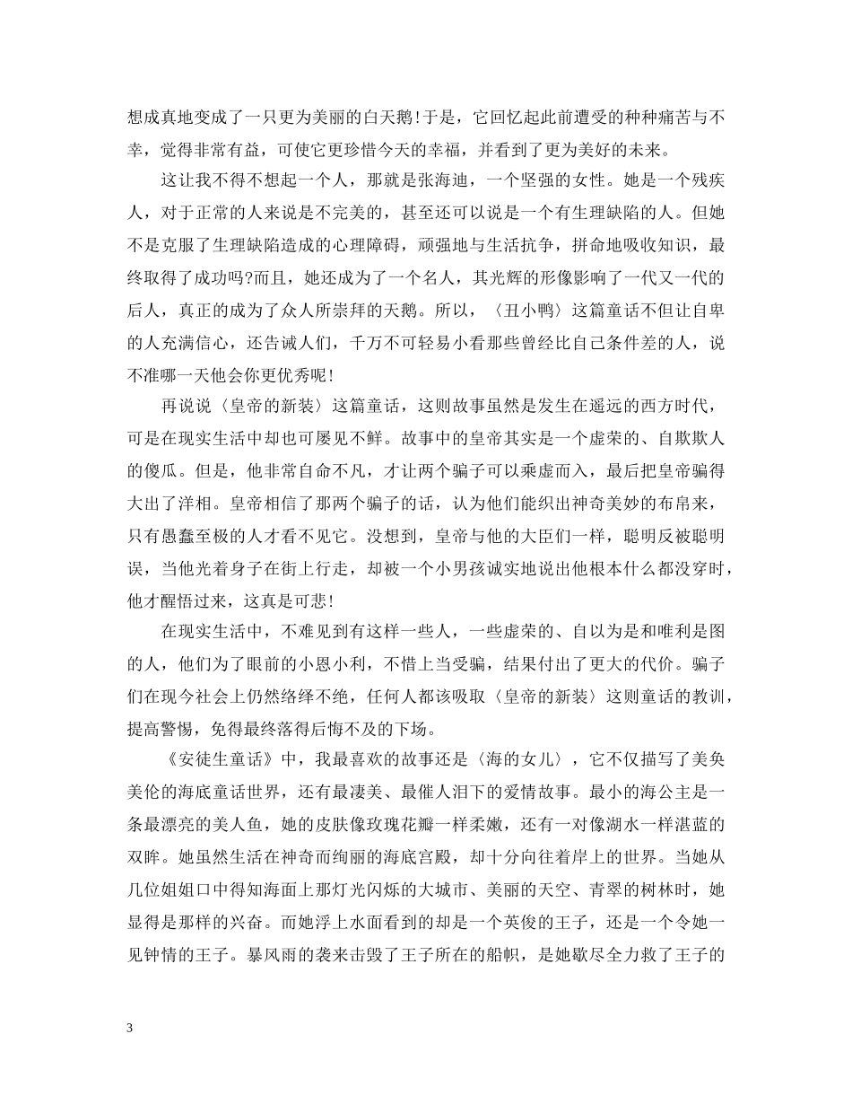 《安徒生童话》心得体会范文1000字 _第3页