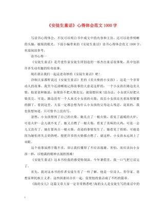 《安徒生童话》心得体会范文1000字 