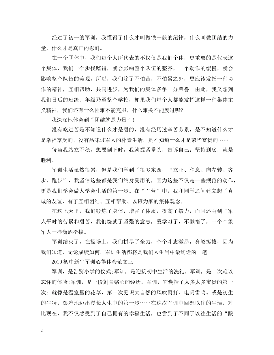 20XX年初中新生军训心得体会 _第2页