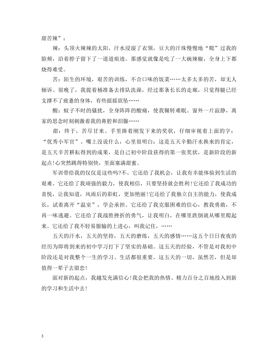 20XX年初中新生军训心得体会 _第3页