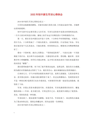 20XX年初中新生军训心得体会 