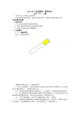 自选图形教学设计
