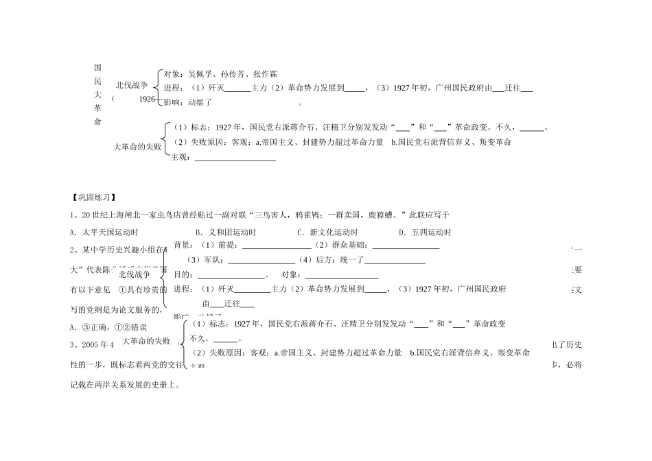 江苏省溧阳市高中历史 第14课 新民主主义革命的崛起学案 新人教版必修1_第2页