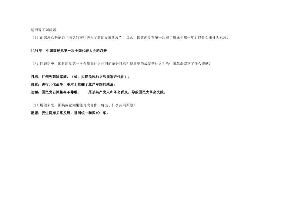 江苏省溧阳市高中历史 第14课 新民主主义革命的崛起学案 新人教版必修1_第3页