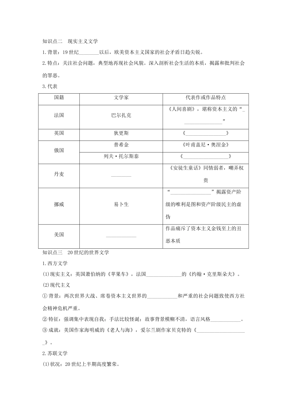 高中历史 第八单元 19世纪以来的世界文学艺术 第22课 文学的繁荣学案 新人教版必修3-新人教版高一必修3历史学案_第2页