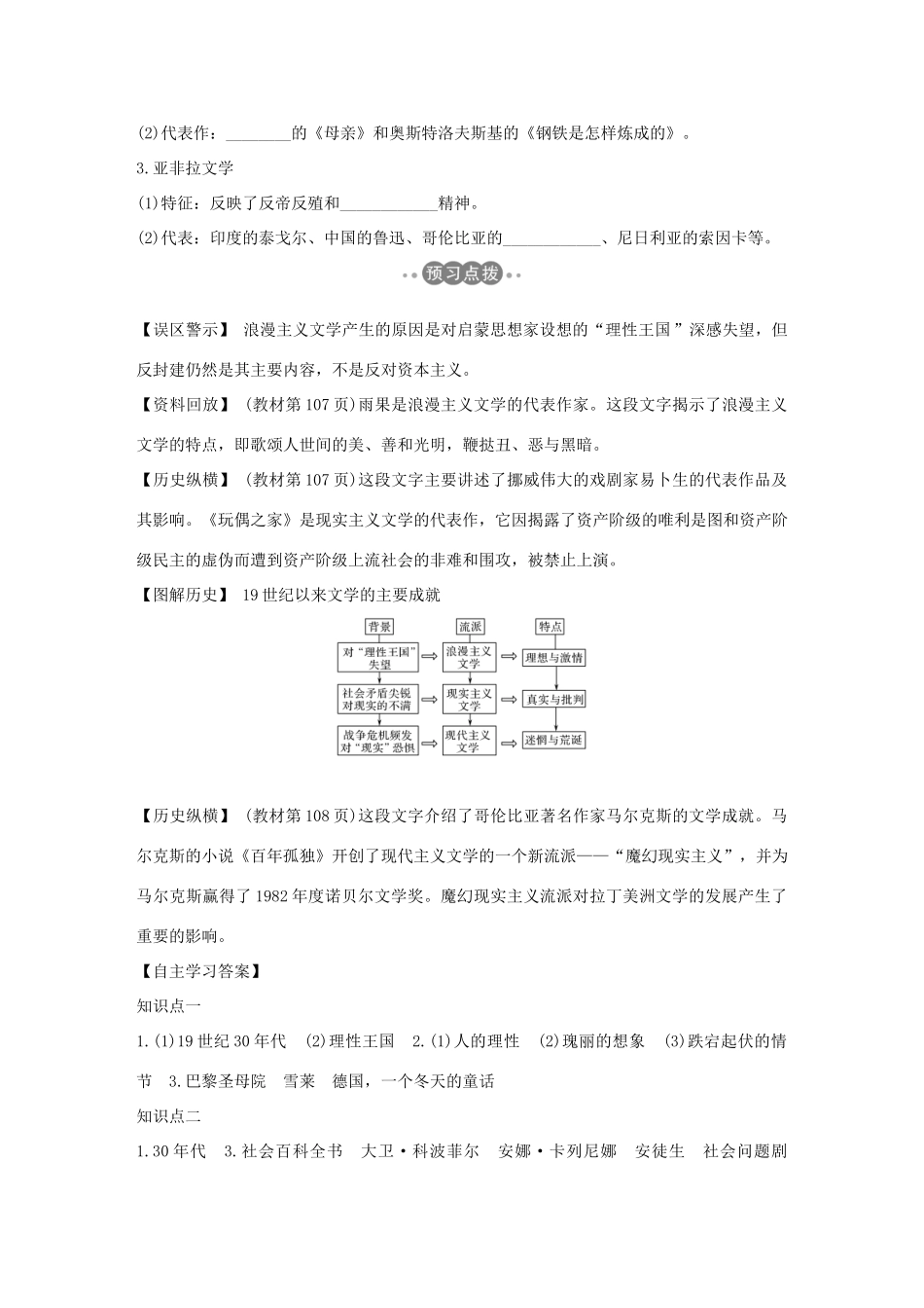 高中历史 第八单元 19世纪以来的世界文学艺术 第22课 文学的繁荣学案 新人教版必修3-新人教版高一必修3历史学案_第3页