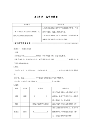 高中历史 第八单元 19世纪以来的世界文学艺术 第22课 文学的繁荣学案 新人教版必修3-新人教版高一必修3历史学案