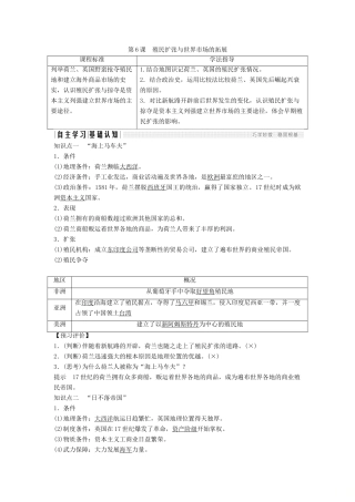 高中历史 第二单元 资本主义世界市场的形成和发展 第6课 殖民扩张与世界市场的拓展学案 新人教版必修2-新人教版高一必修2历史学案