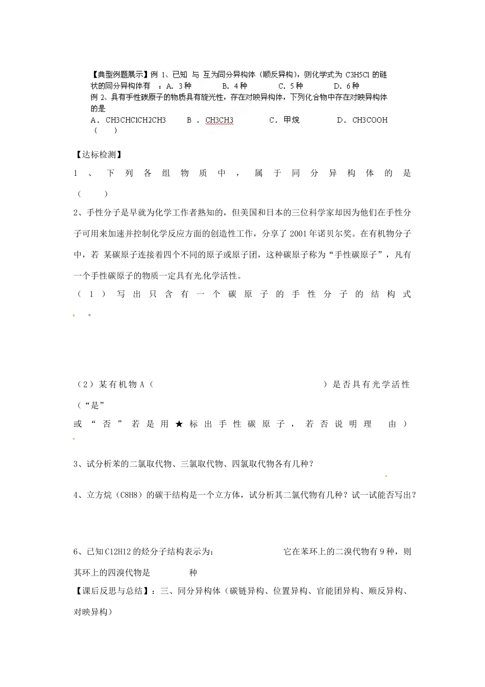江苏省吴江市高级中学高中化学 专题二第一单元 有机物的结构 第4课时导学案（无答案）苏教版选修5_第2页