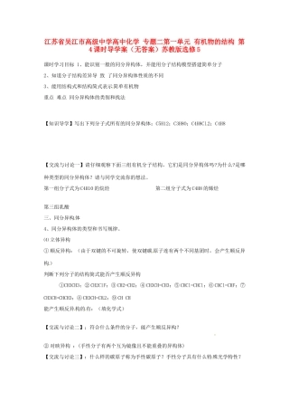 江苏省吴江市高级中学高中化学 专题二第一单元 有机物的结构 第4课时导学案（无答案）苏教版选修5