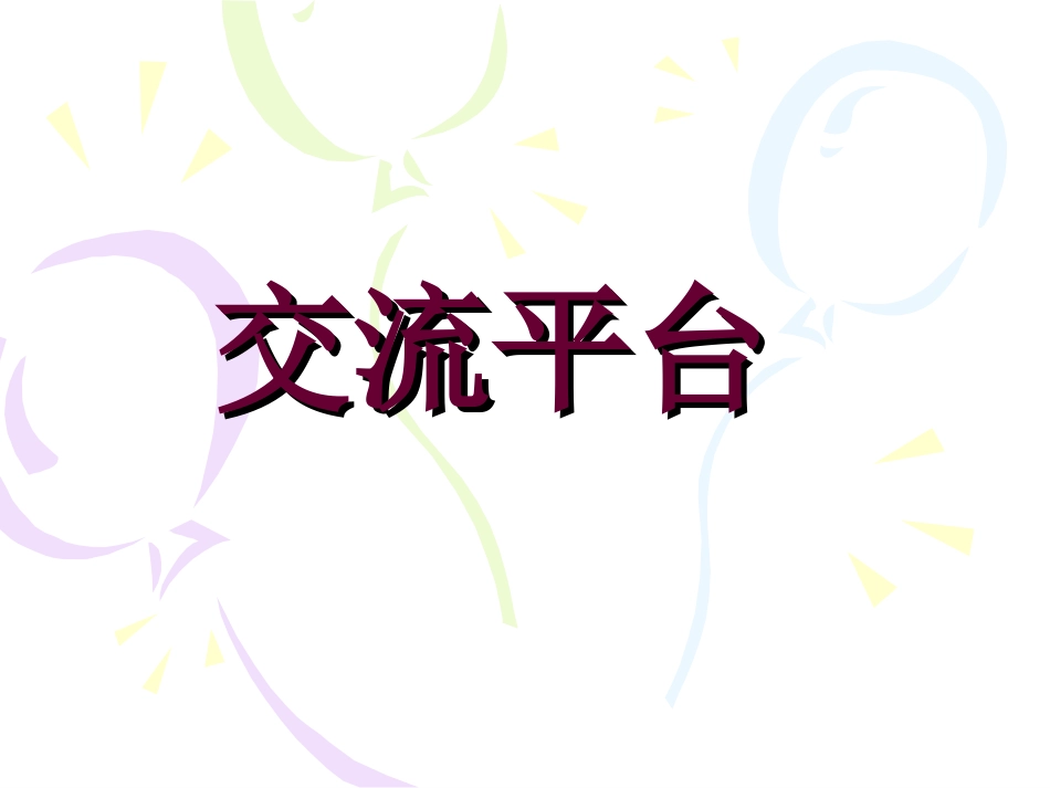 五年级八单元口语交际_第1页