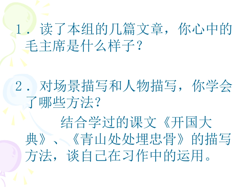 五年级八单元口语交际_第2页