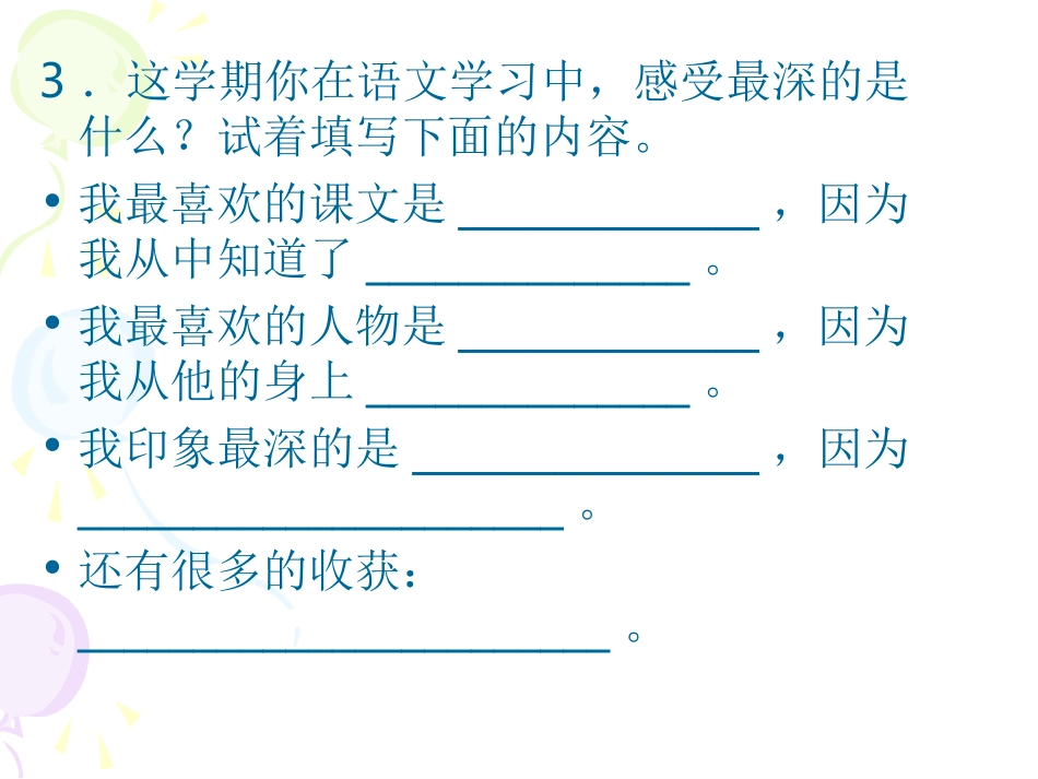 五年级八单元口语交际_第3页