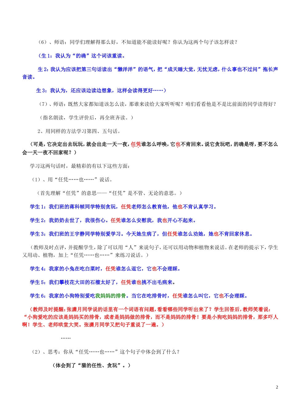 《猫》课堂教学实录_第2页