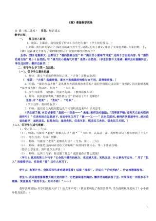 《猫》课堂教学实录